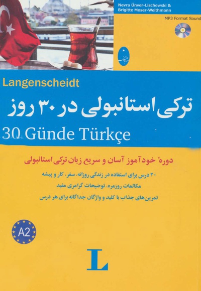ترکی استانبولی در 30 روز